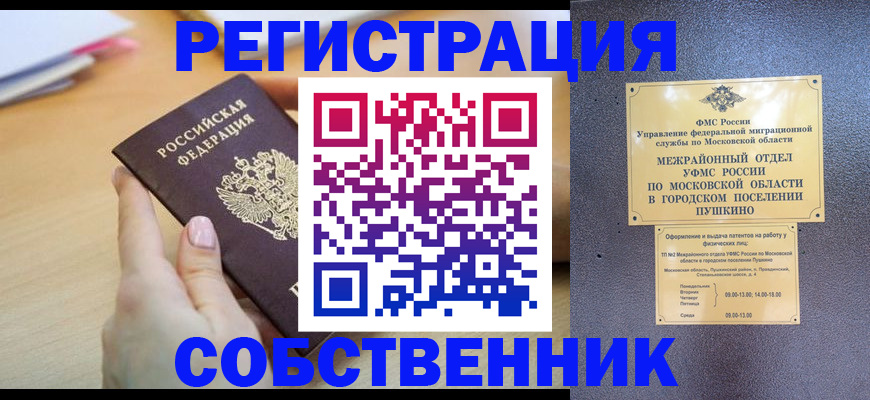 прописка штамп в Волхове