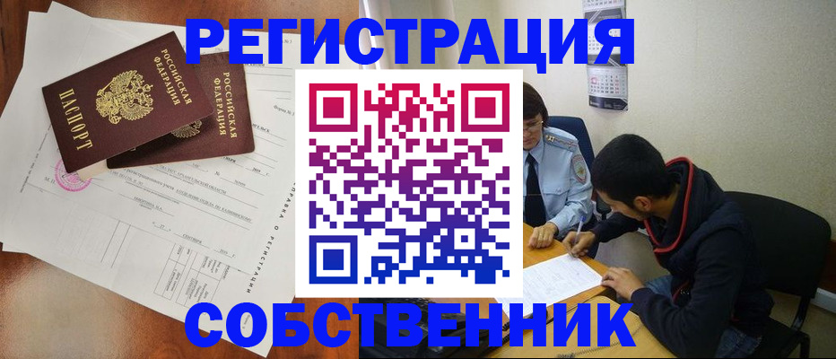 временная регистрация собственник в Волхове